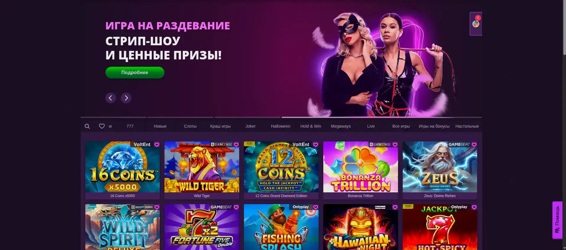Интерфейс игровых автоматов Beton casino
